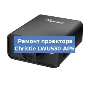 Замена поляризатора на проекторе Christie LWU530-APS в Москве